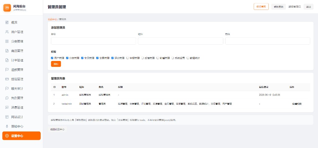 管理员