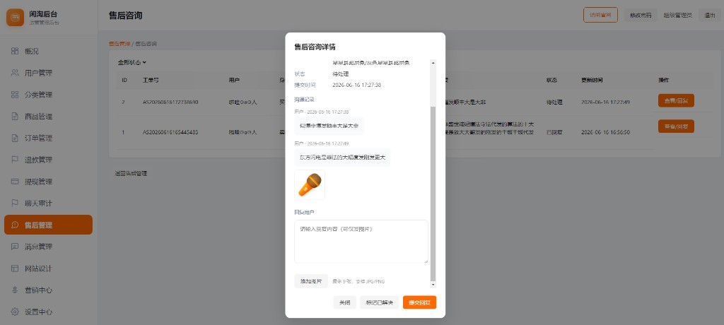 咨询回复