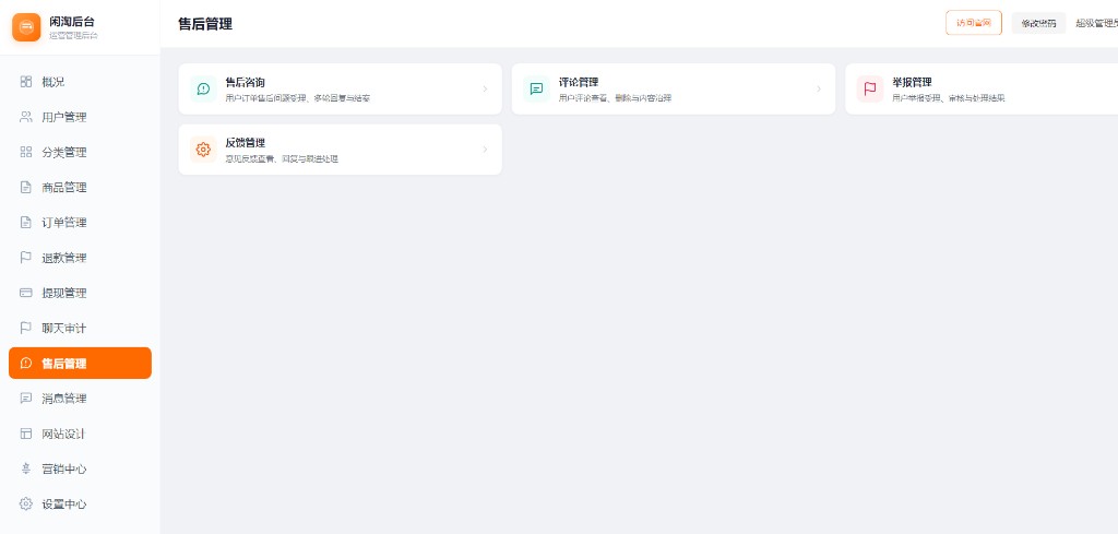 售后管理