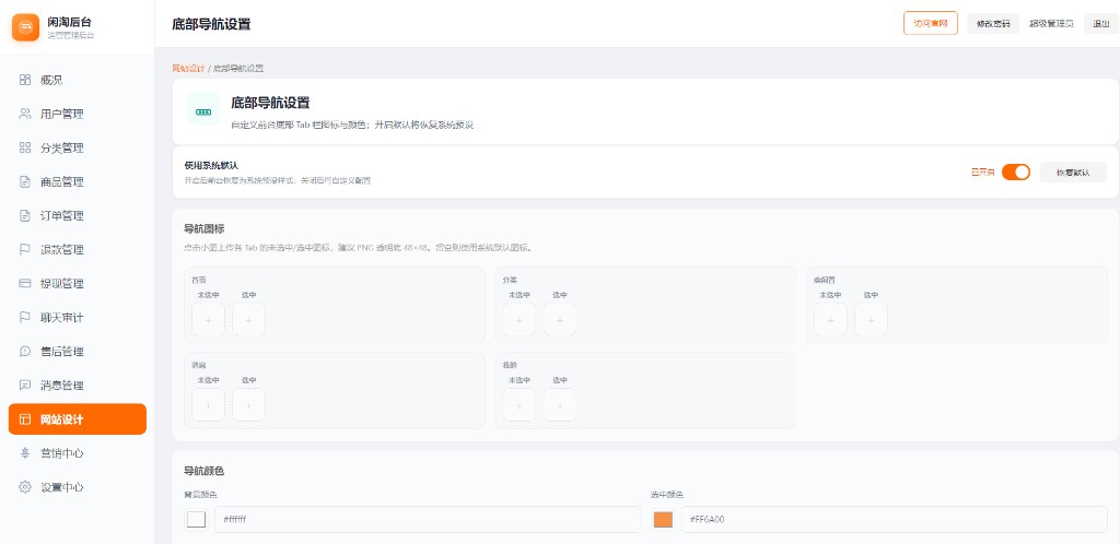 底部导航