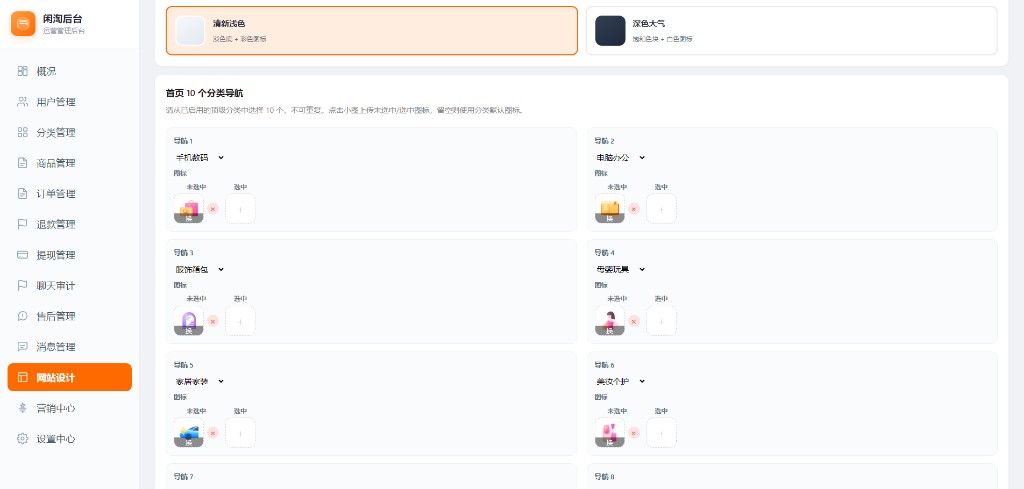 分类导航