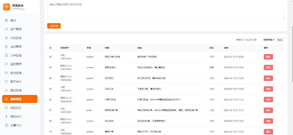 消息管理