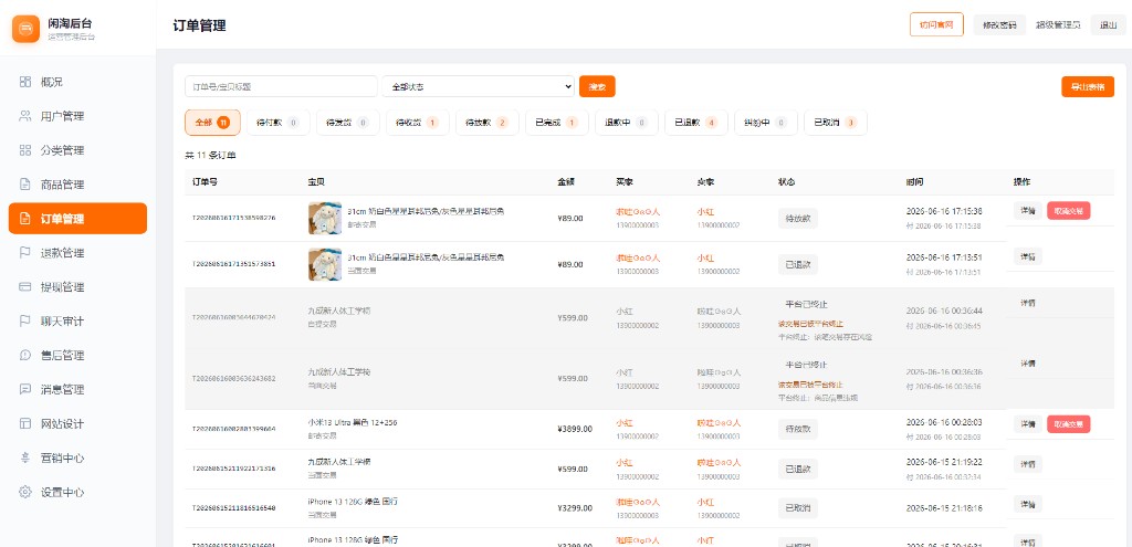 订单管理
