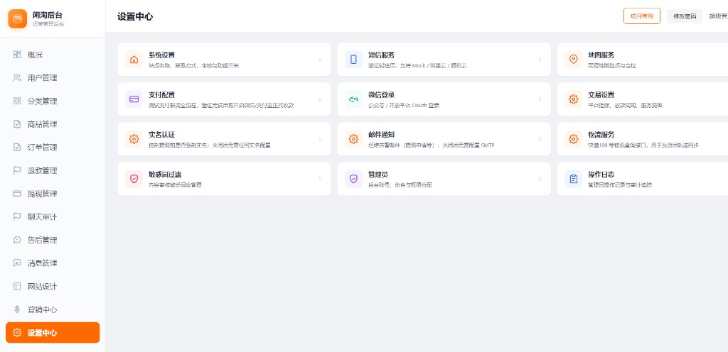 设置中心