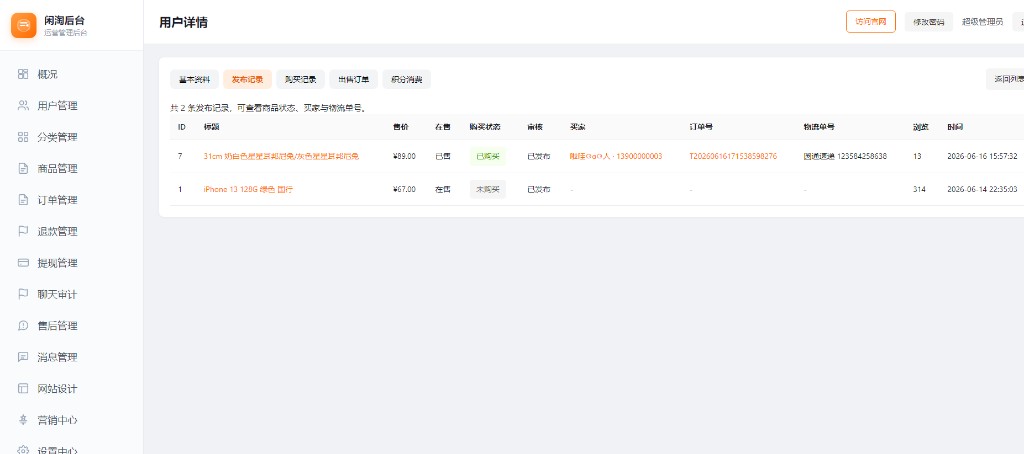 发布记录