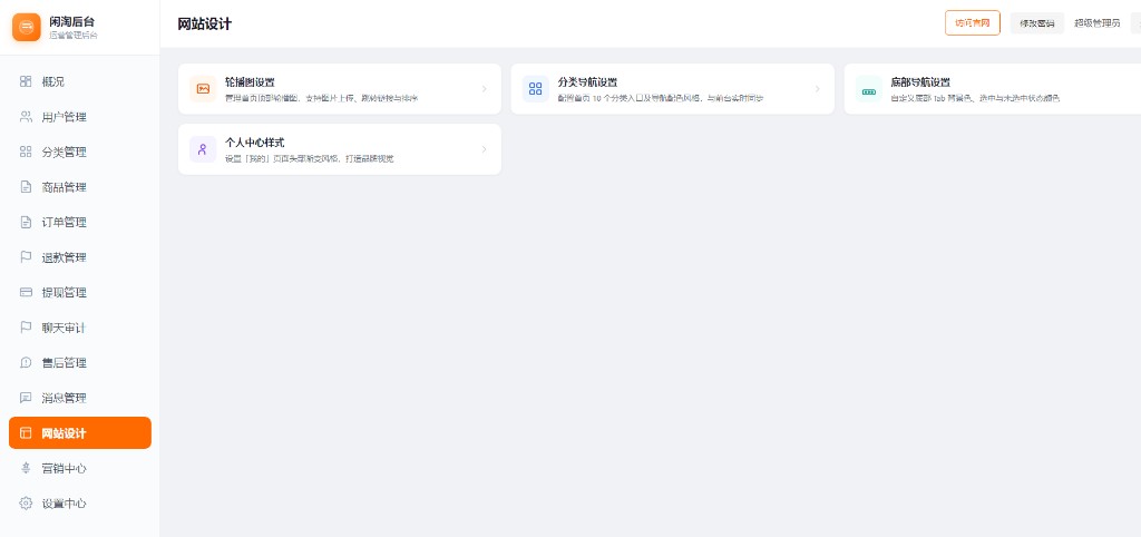 网站设计