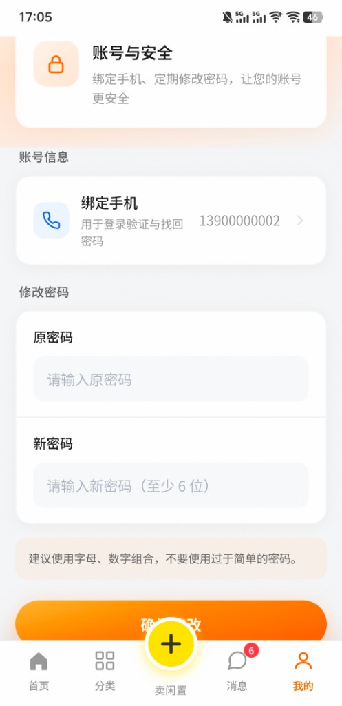 账号与安全