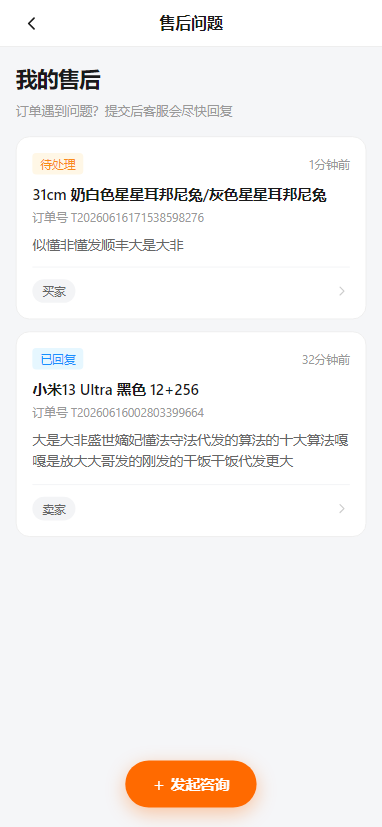 售后问题
