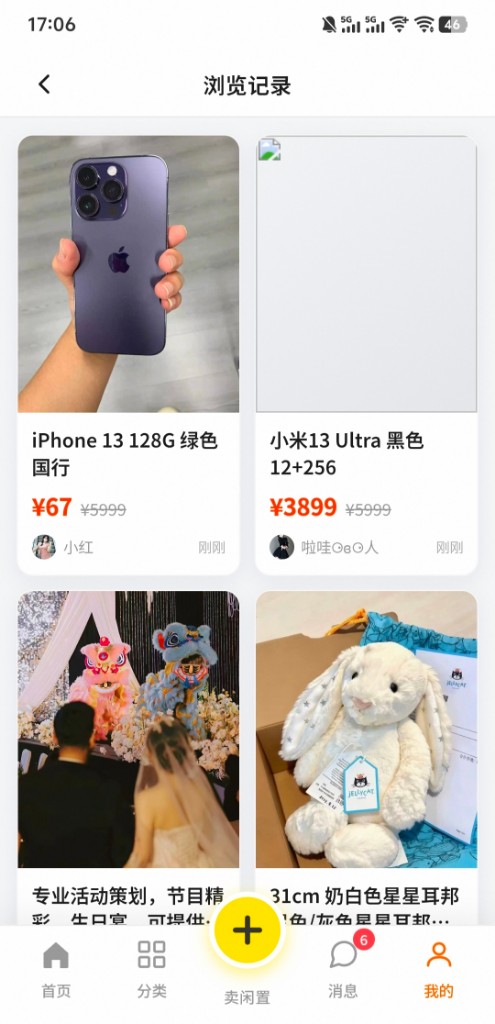 浏览记录