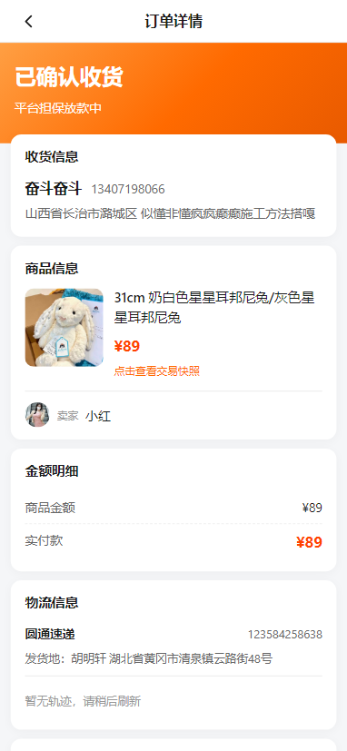 已确认收货