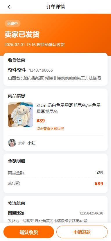 运输中