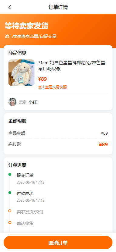 等待卖家发货