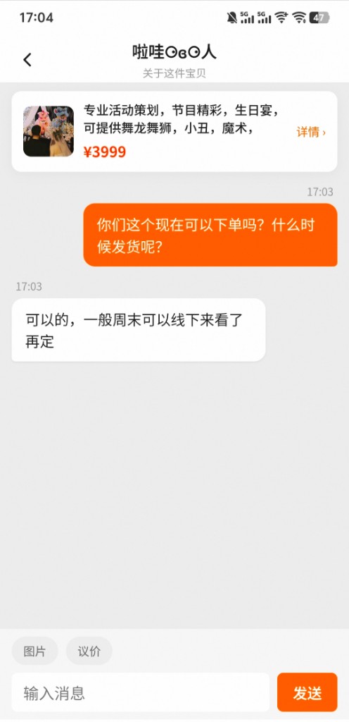 聊天界面