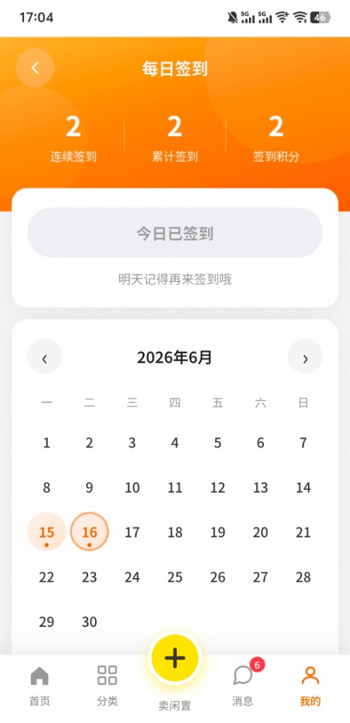 每日签到