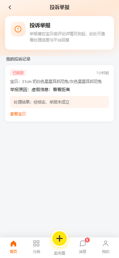 投诉举报