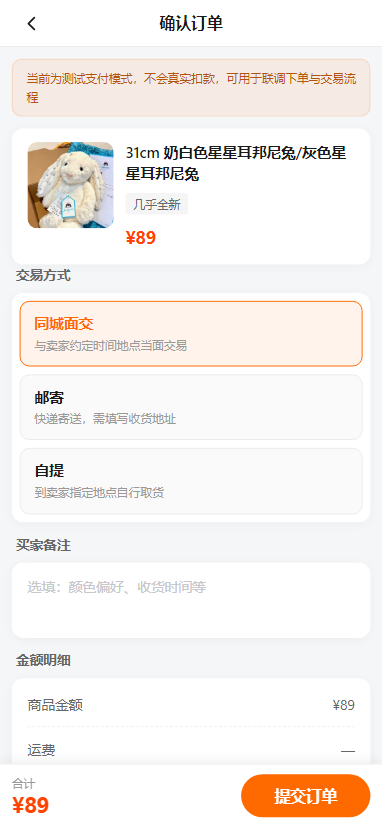 确认订单-面交