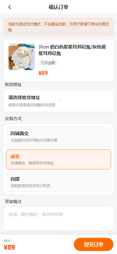 确认订单-邮寄未填地址