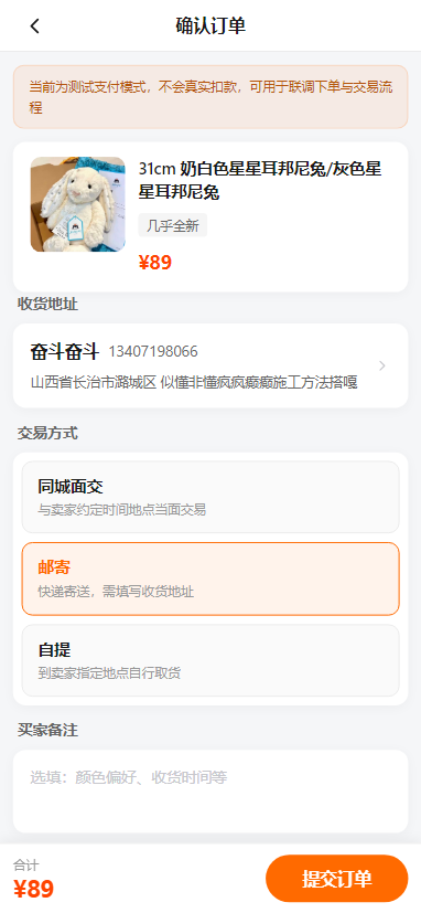 确认订单-邮寄已填地址