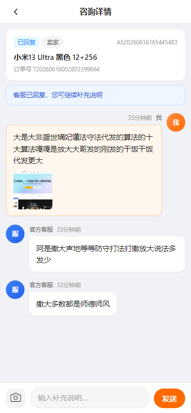 咨询详情-卖家