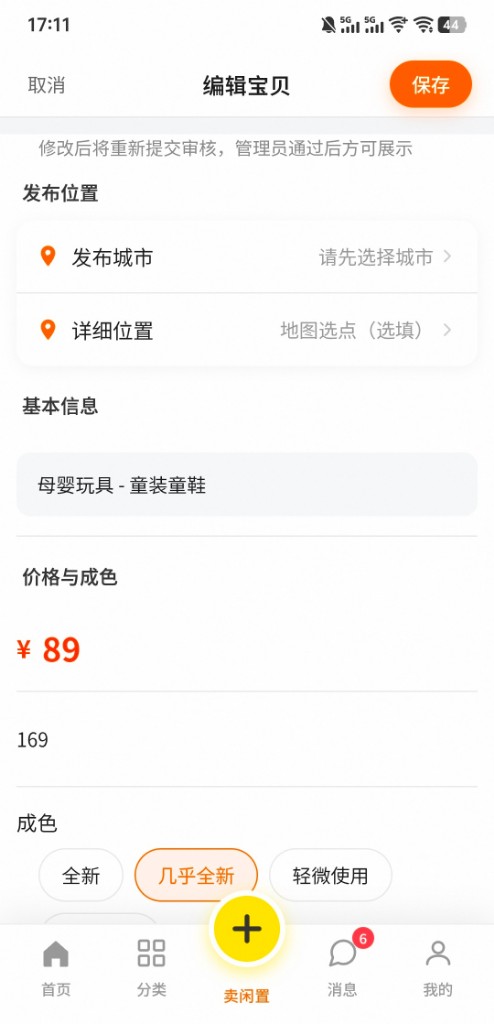 编辑宝贝