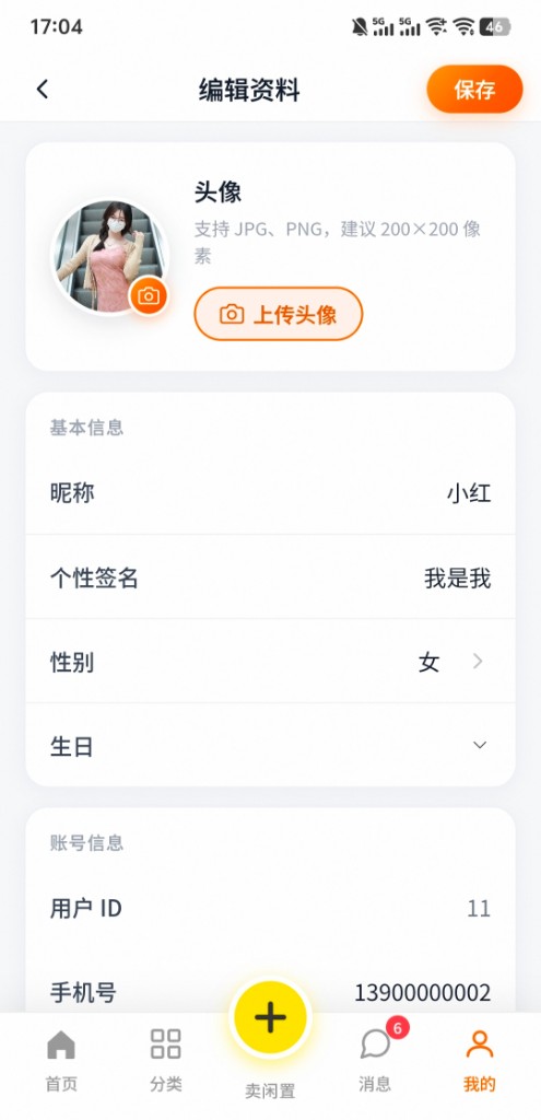 编辑资料