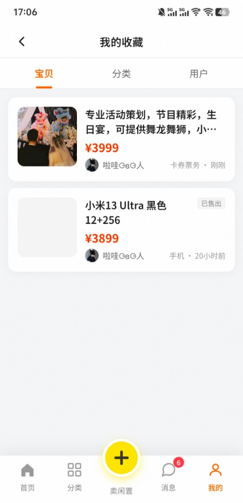 我的收藏