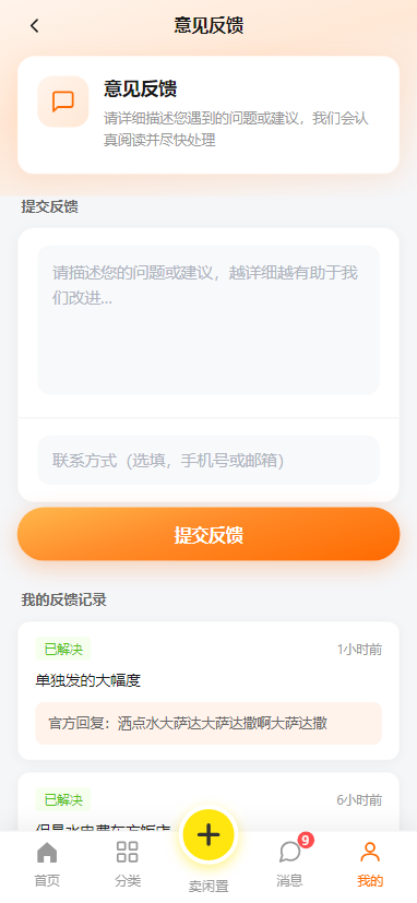 意见反馈