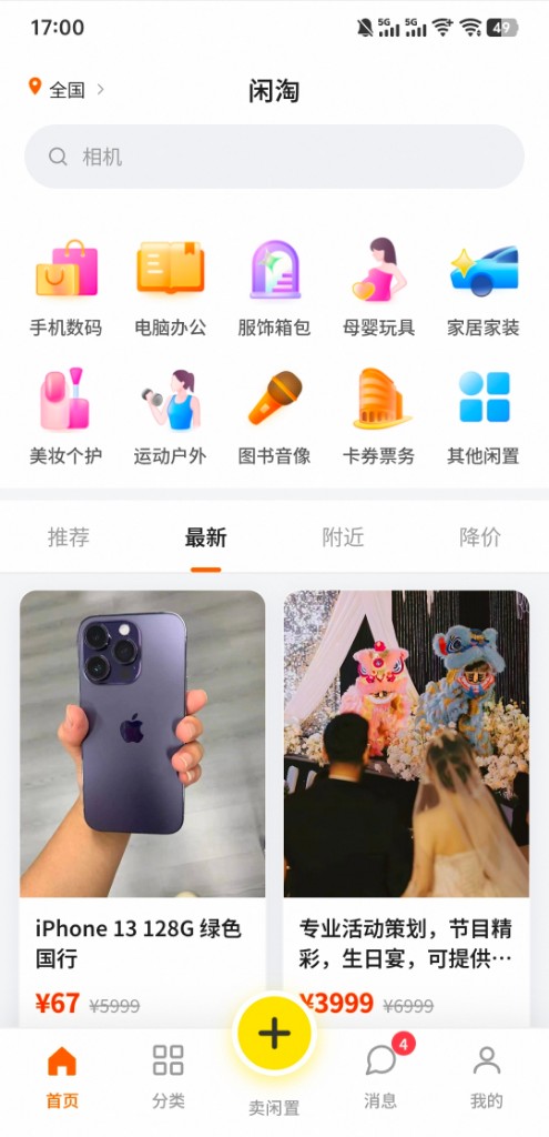 手机端首页界面