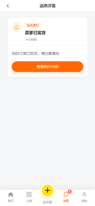 消息详情