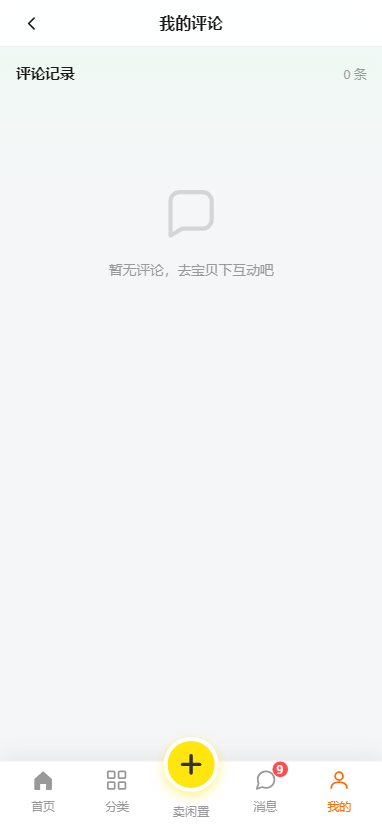 我的评论