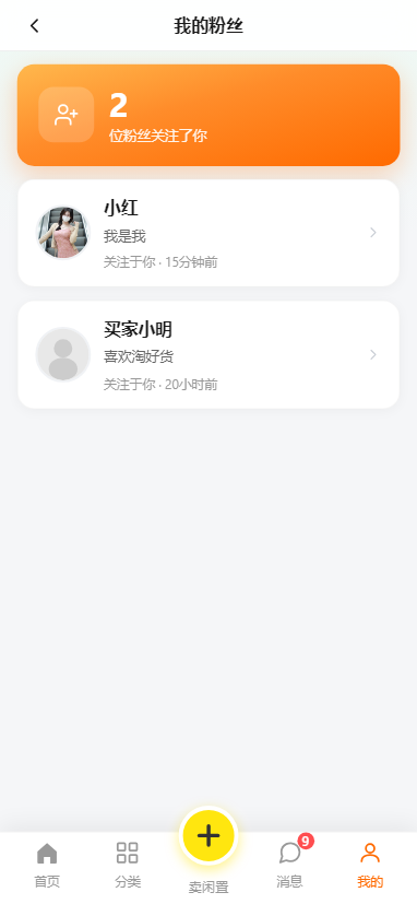 我的粉丝