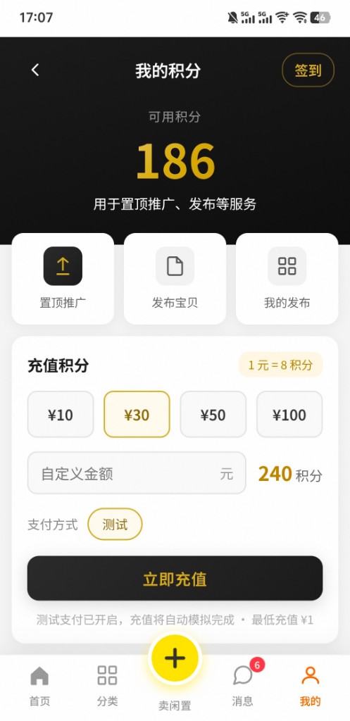 我的积分