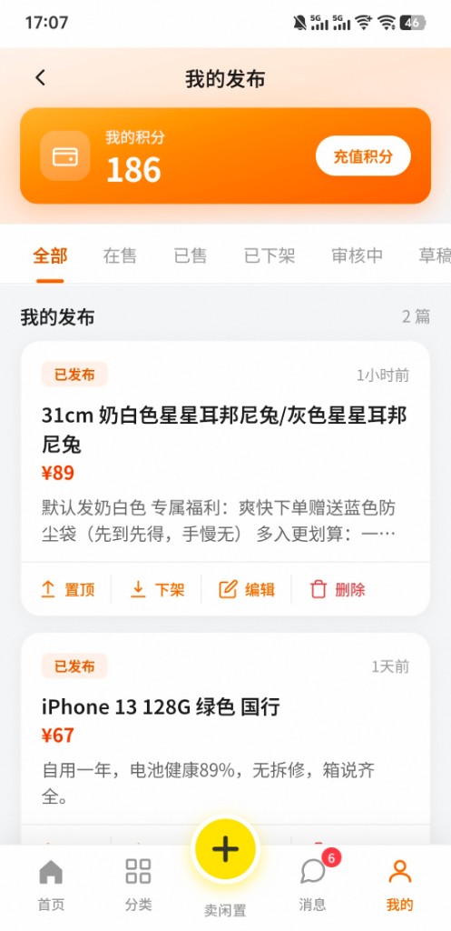 我的发布