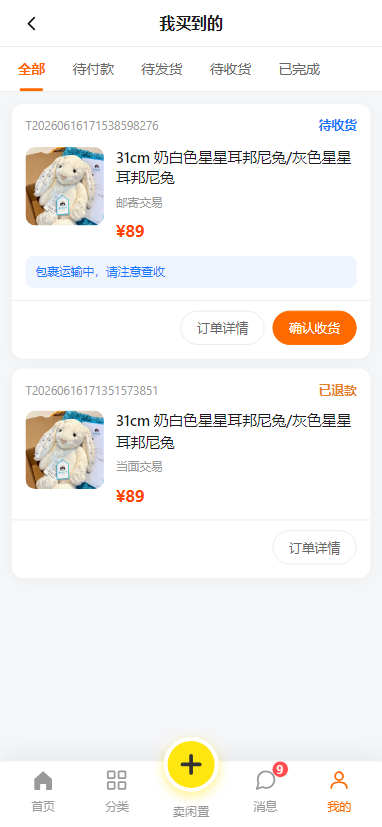 我买到的