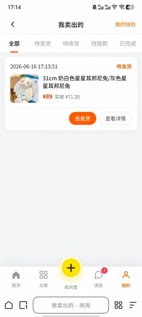 我卖出的
