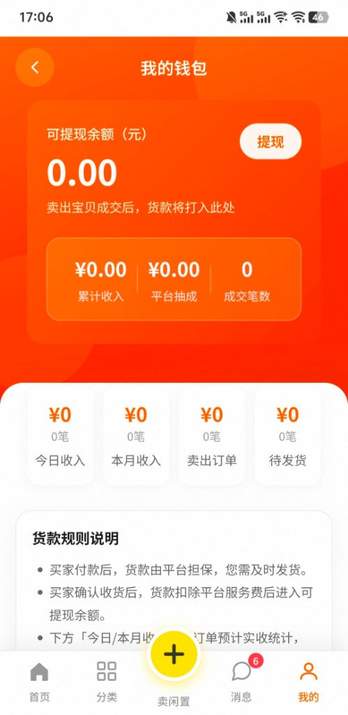 我的钱包