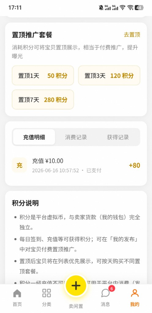 置顶推广套餐
