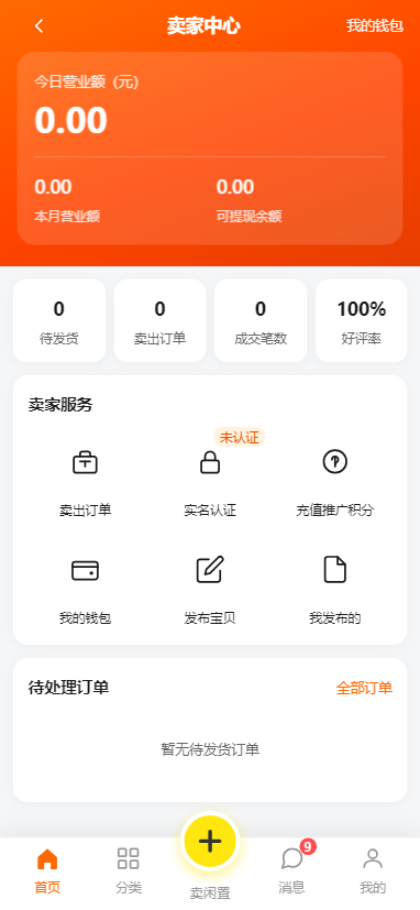 卖家中心