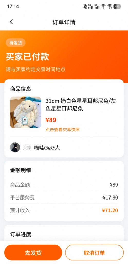 卖家订单详情