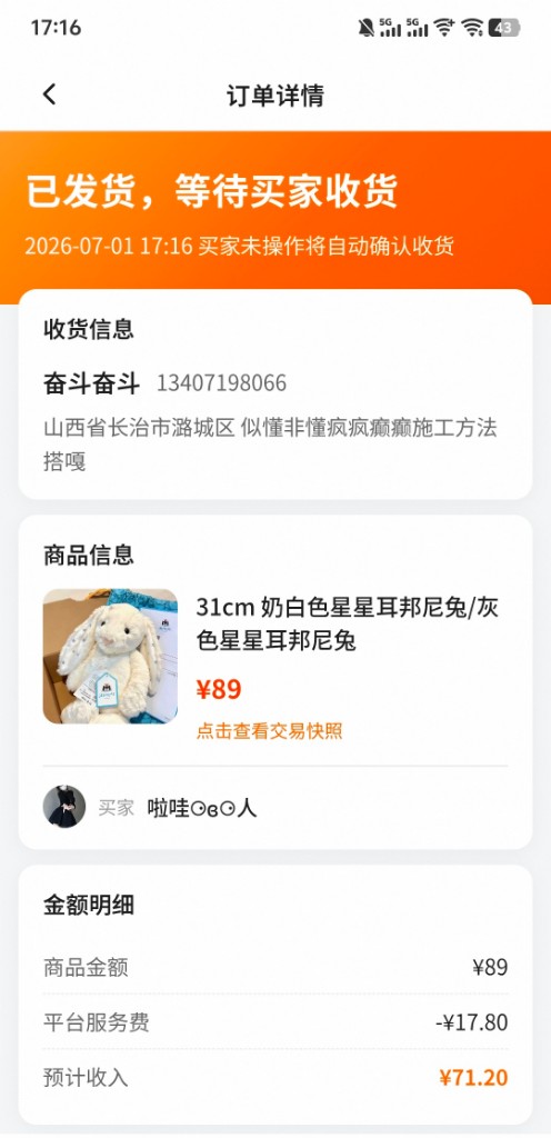 已发货订单
