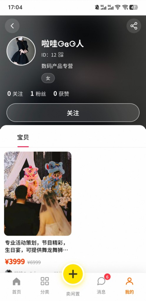 卖家主页