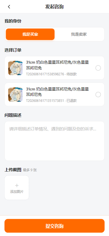 发起咨询