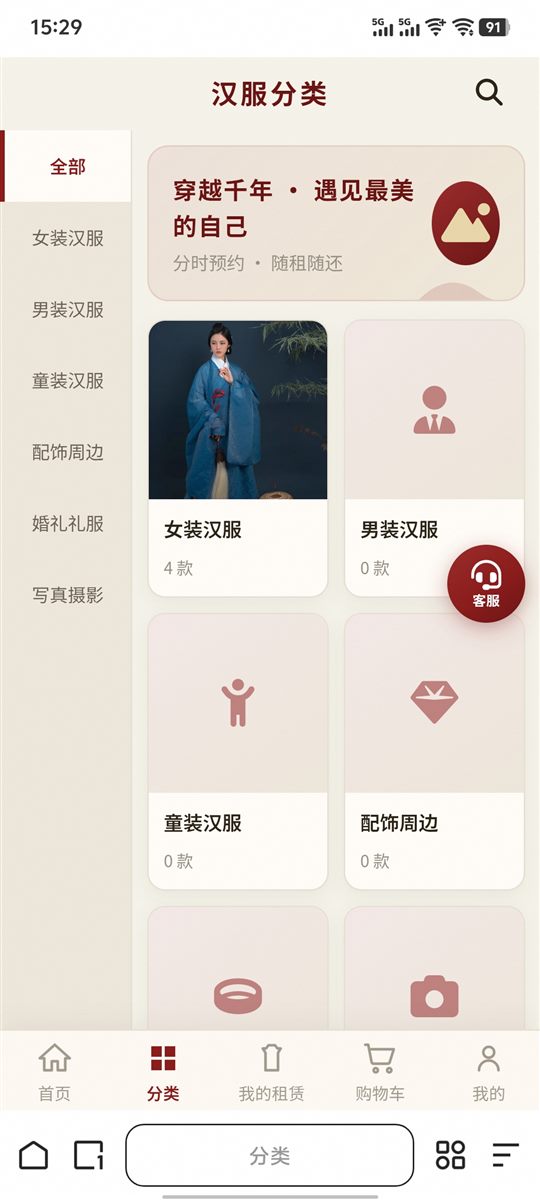 汉服分类页