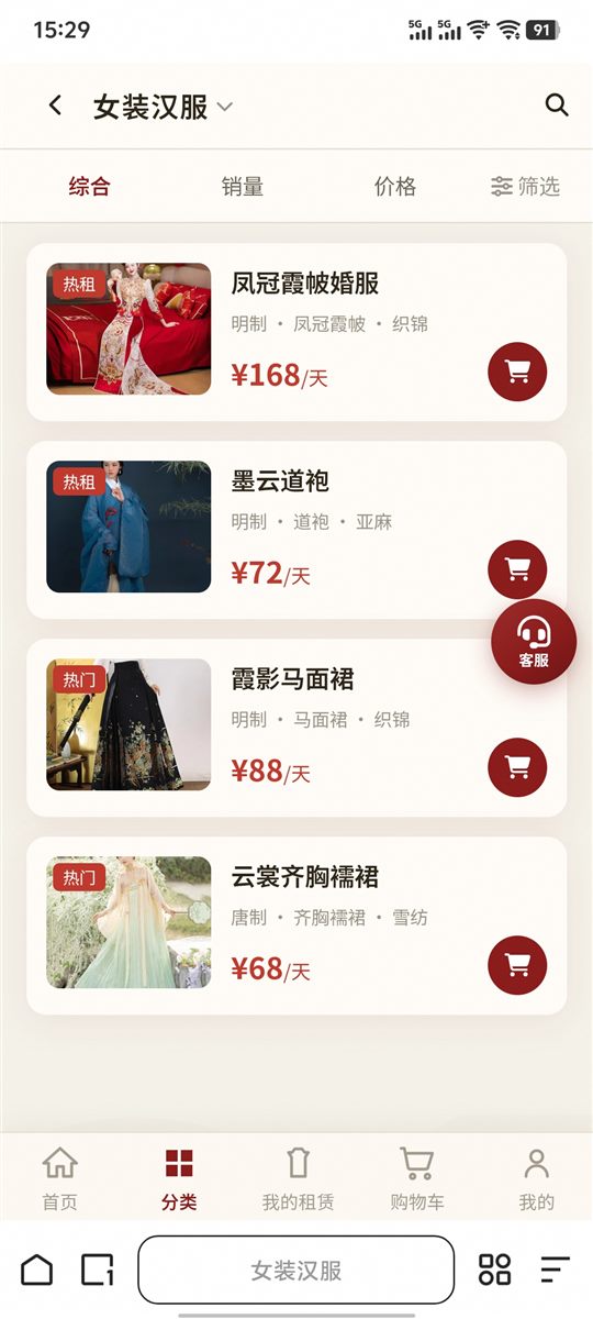女装汉服列表