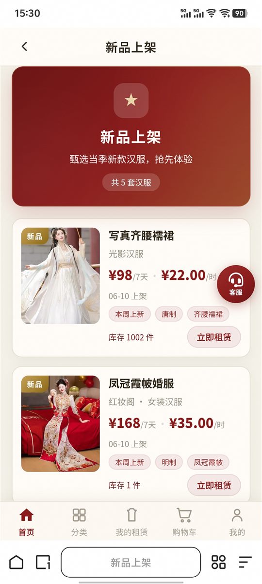 新品上架页