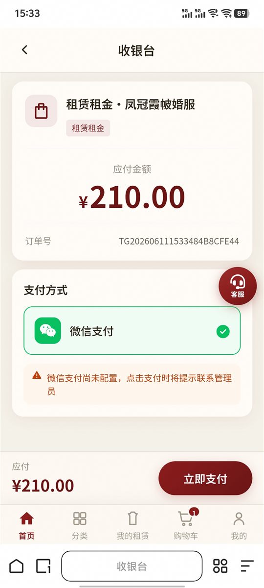 收银台支付页