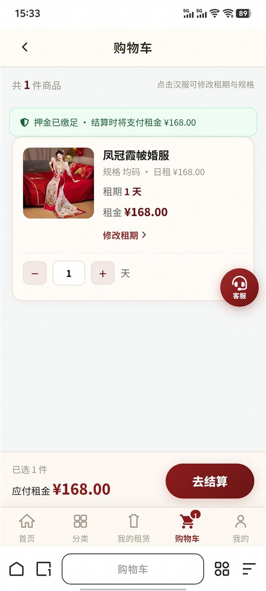 购物车页