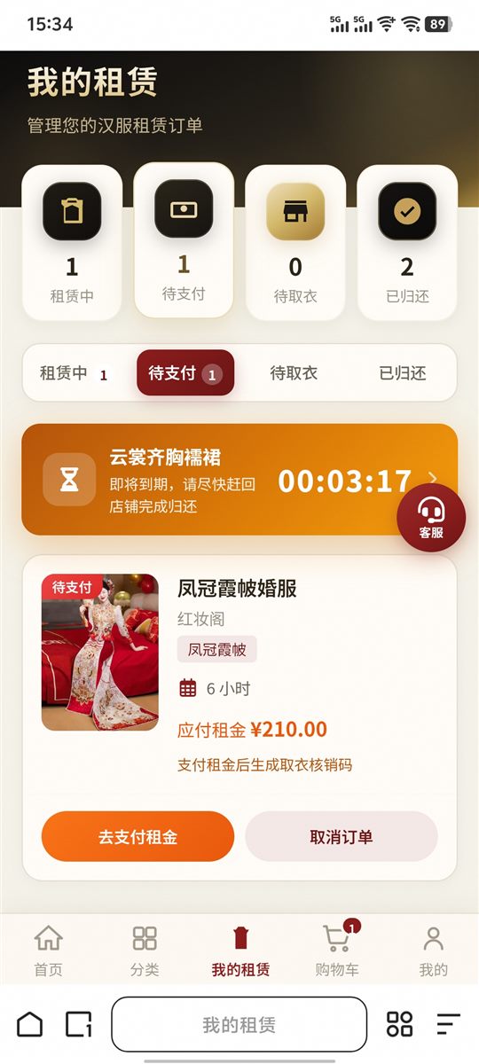 我的租赁总览
