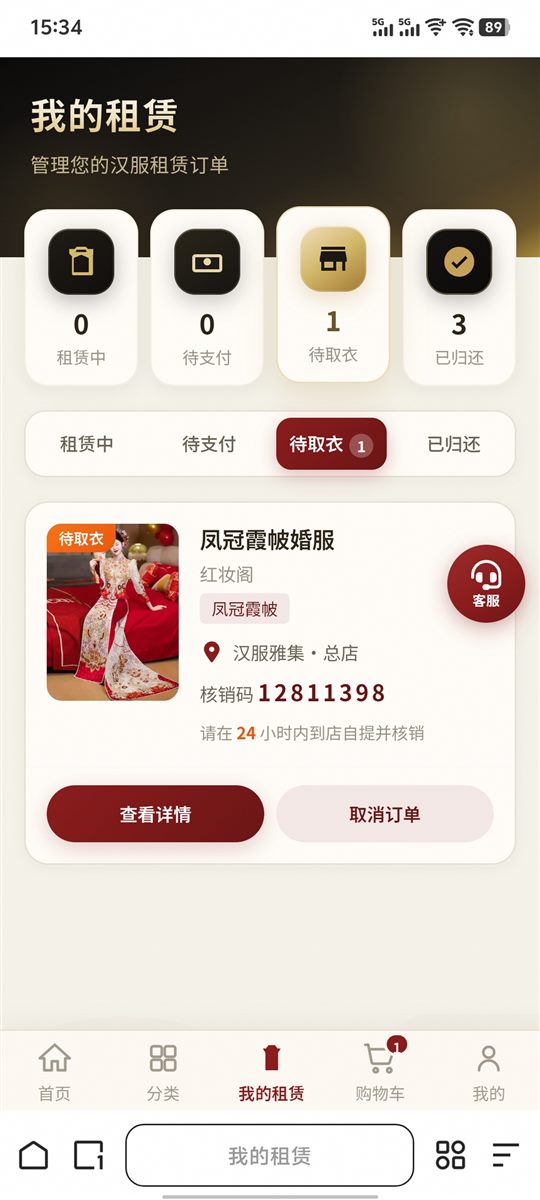待取衣订单与核销码
