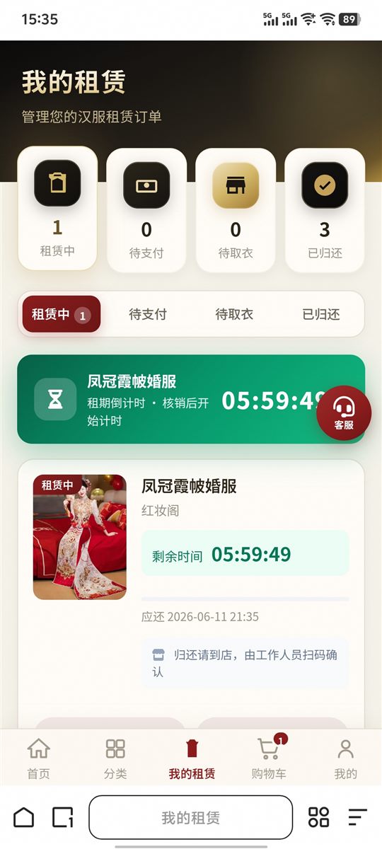 租赁中倒计时